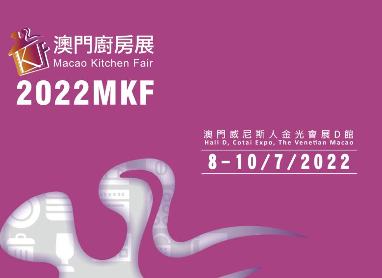 澳门厨房展2022MKF-8-10/7/2022